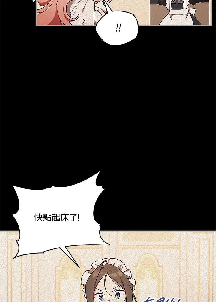 《不可接近的女士》第4话 第2页