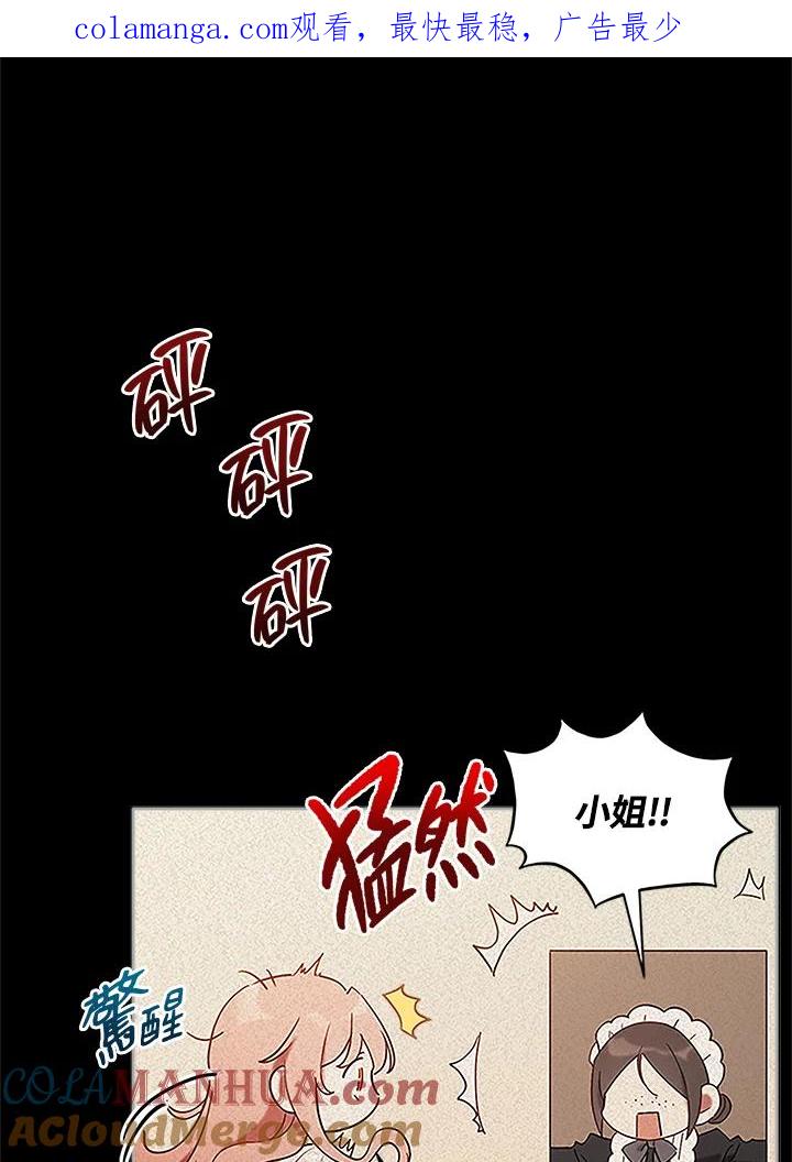 《不可接近的女士》第4话 第1页
