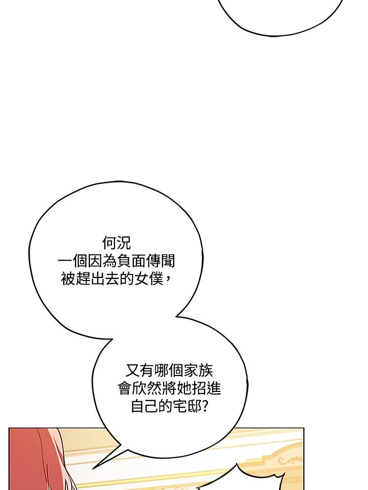 《不可接近的女士》第4话 第15页