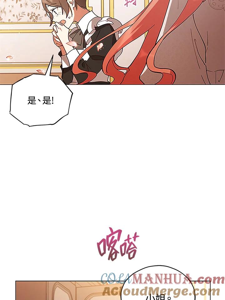 《不可接近的女士》第4话 第43页