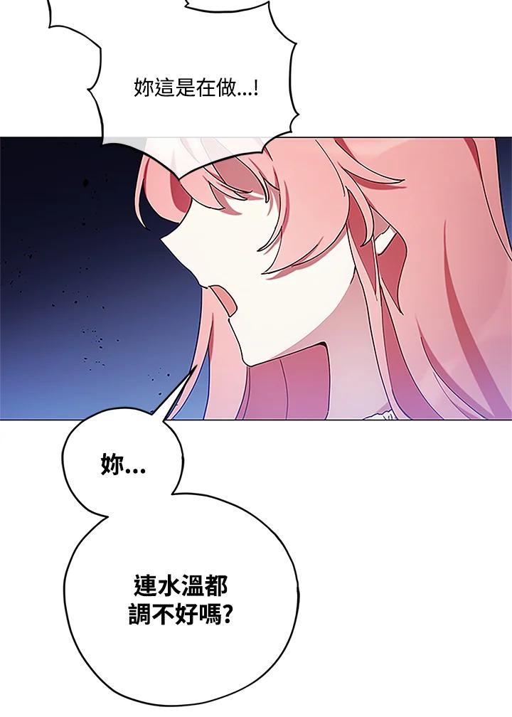 《不可接近的女士》第4话 第12页