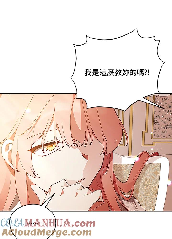 《不可接近的女士》第4话 第73页