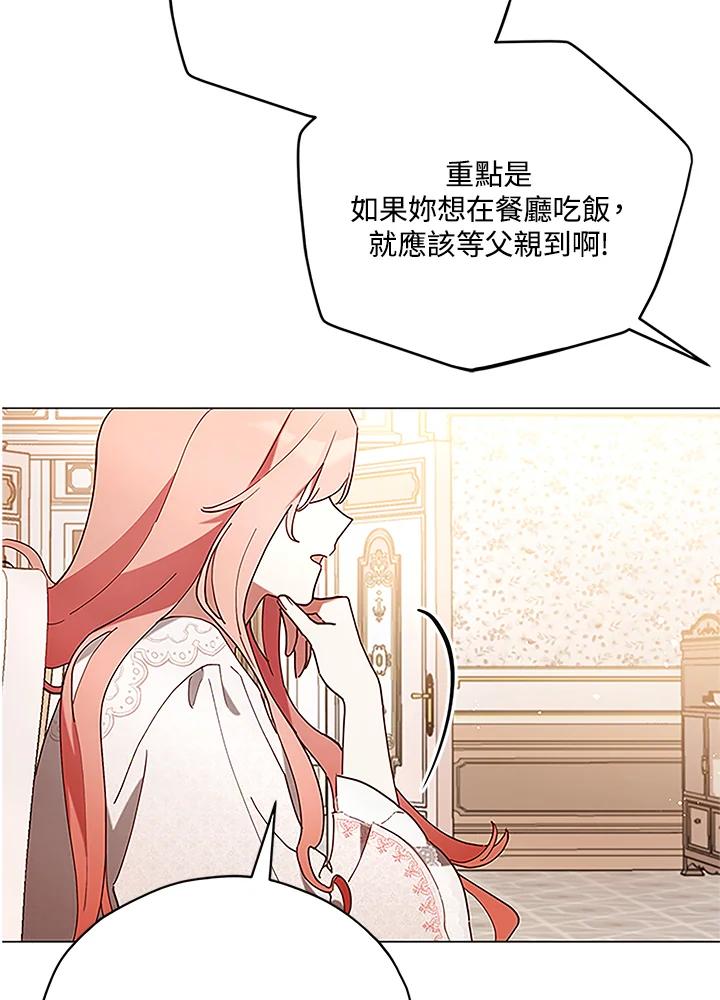 《不可接近的女士》第4话 第66页