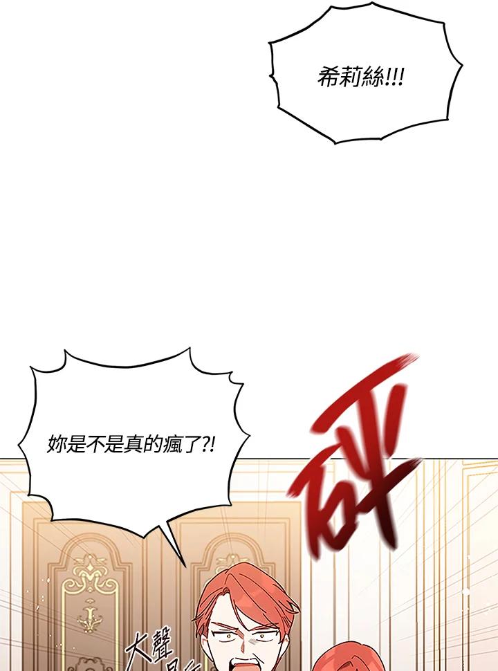 《不可接近的女士》第4话 第59页