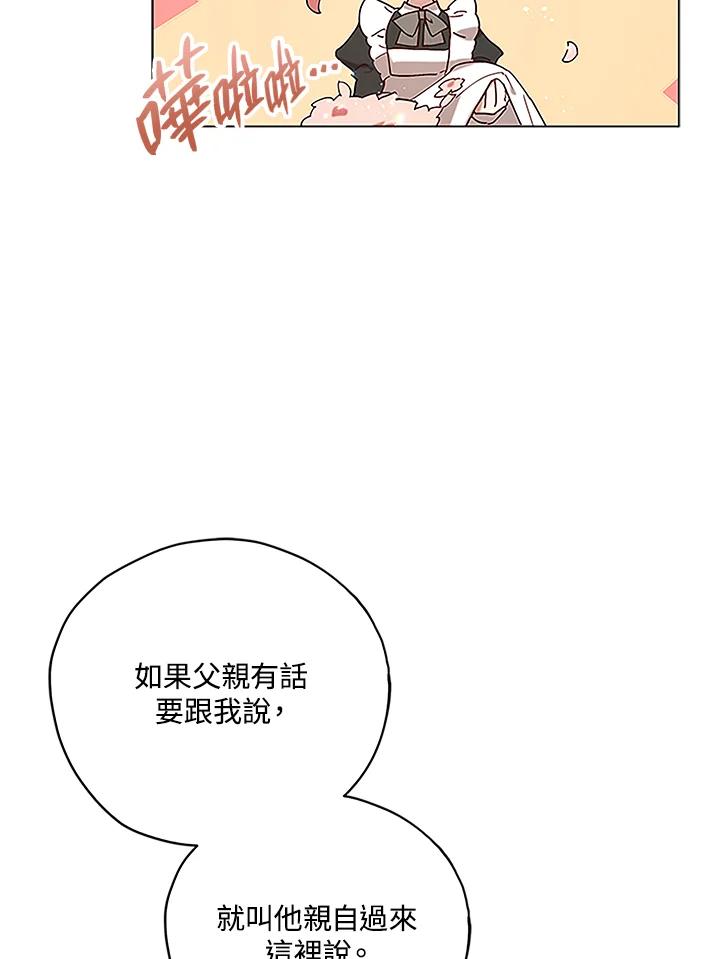 《不可接近的女士》第4话 第50页