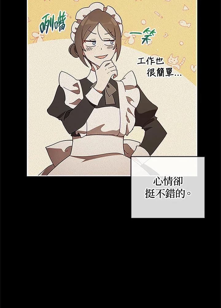 《不可接近的女士》第4话 第8页