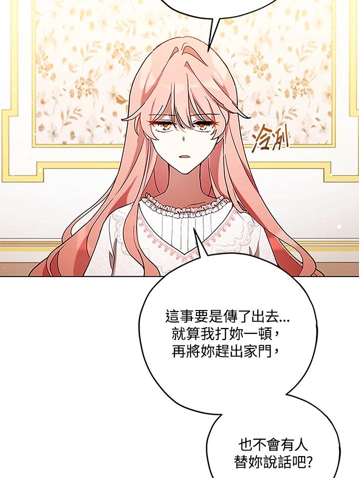 《不可接近的女士》第4话 第14页