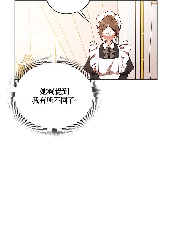 《不可接近的女士》第4话 第26页
