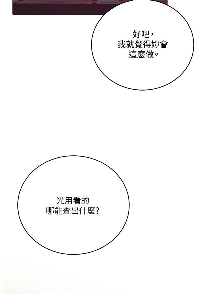 《不可接近的女士》第49话 第63页