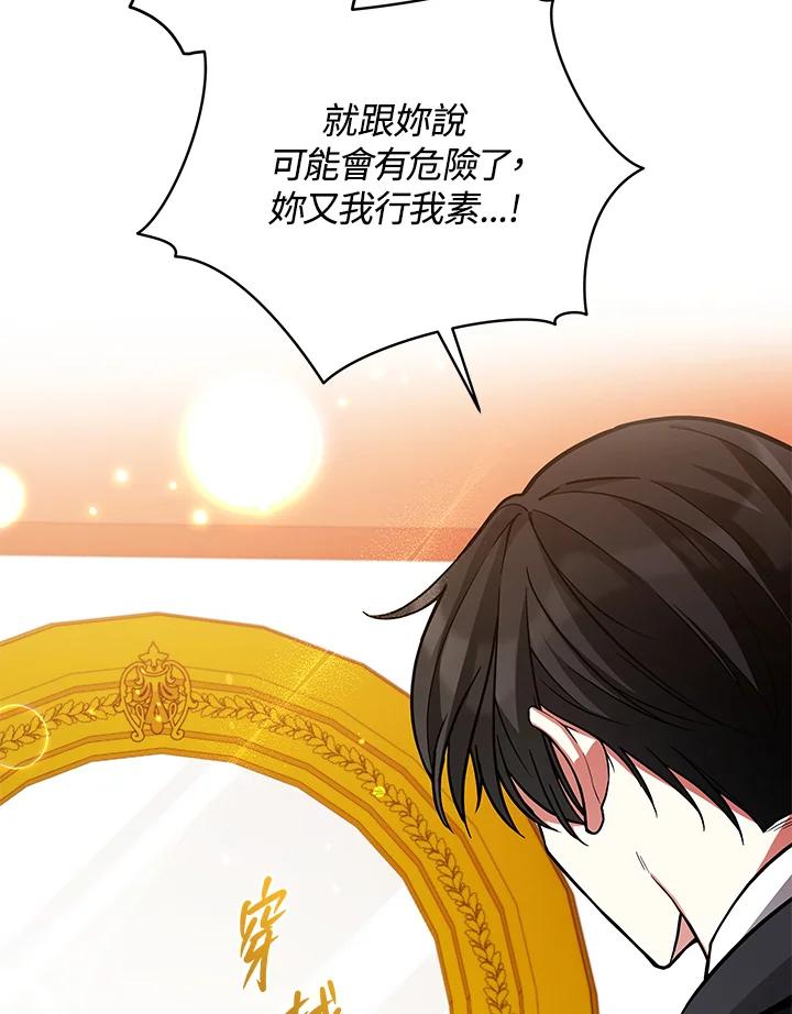 《不可接近的女士》第49话 第82页