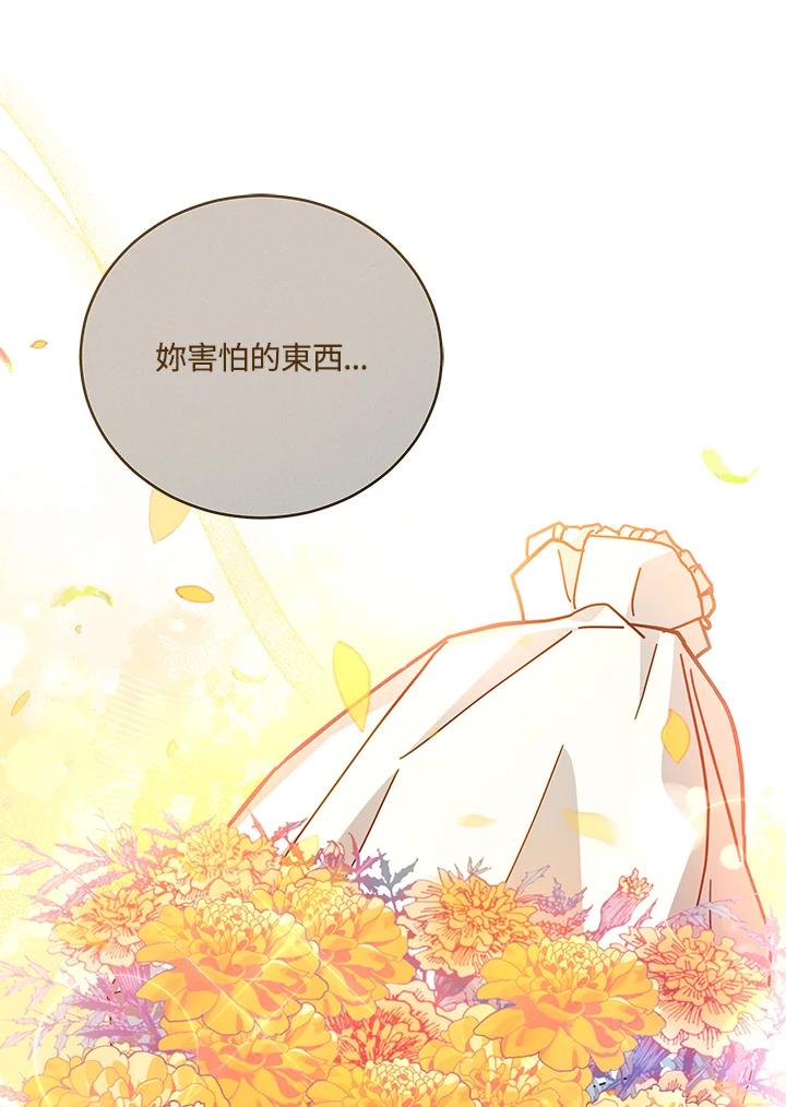 《不可接近的女士》第49话 第70页