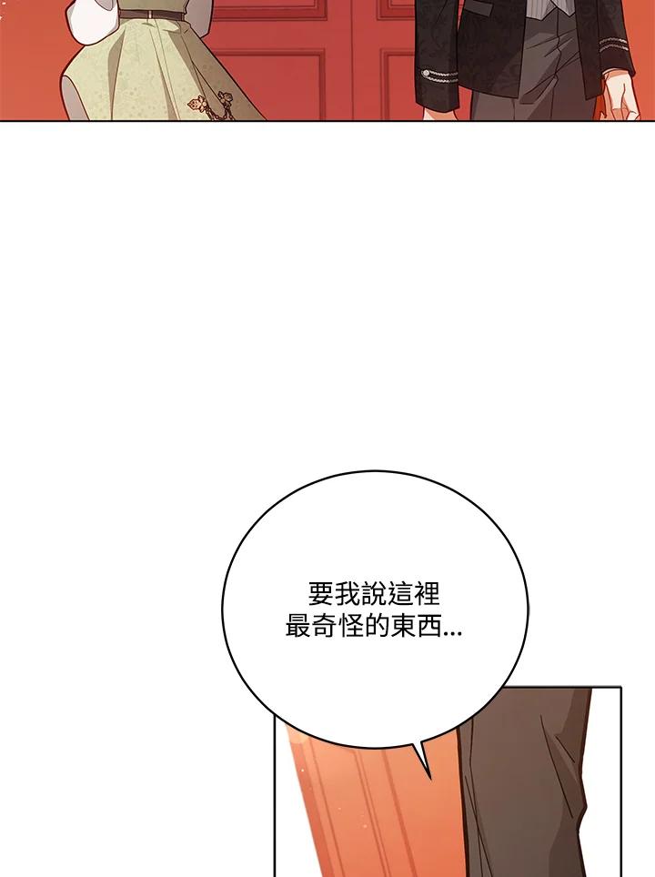 《不可接近的女士》第49话 第54页