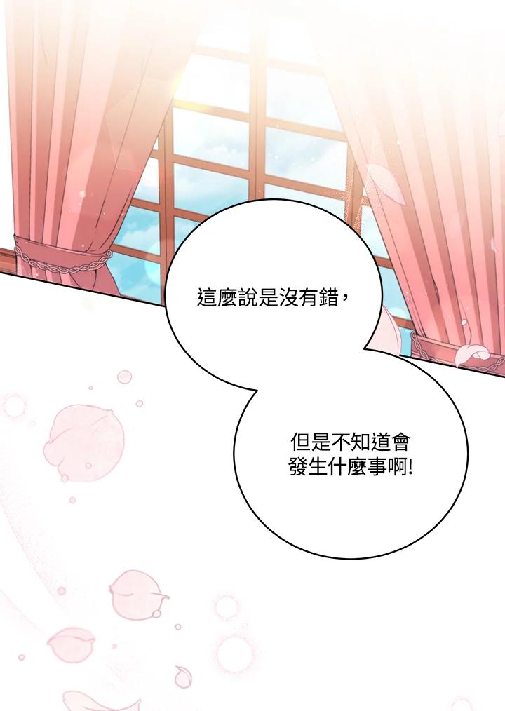《不可接近的女士》第49话 第64页