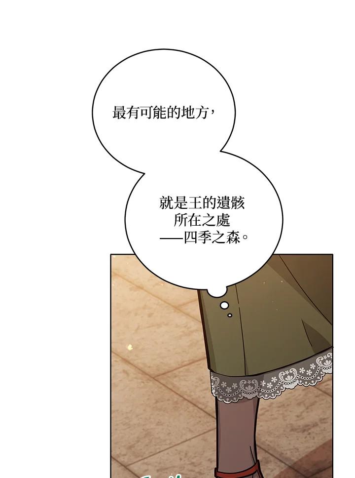 《不可接近的女士》第49话 第14页