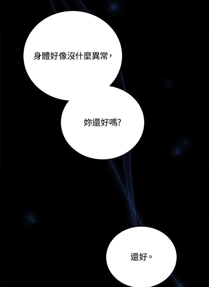 《不可接近的女士》第49话 第90页
