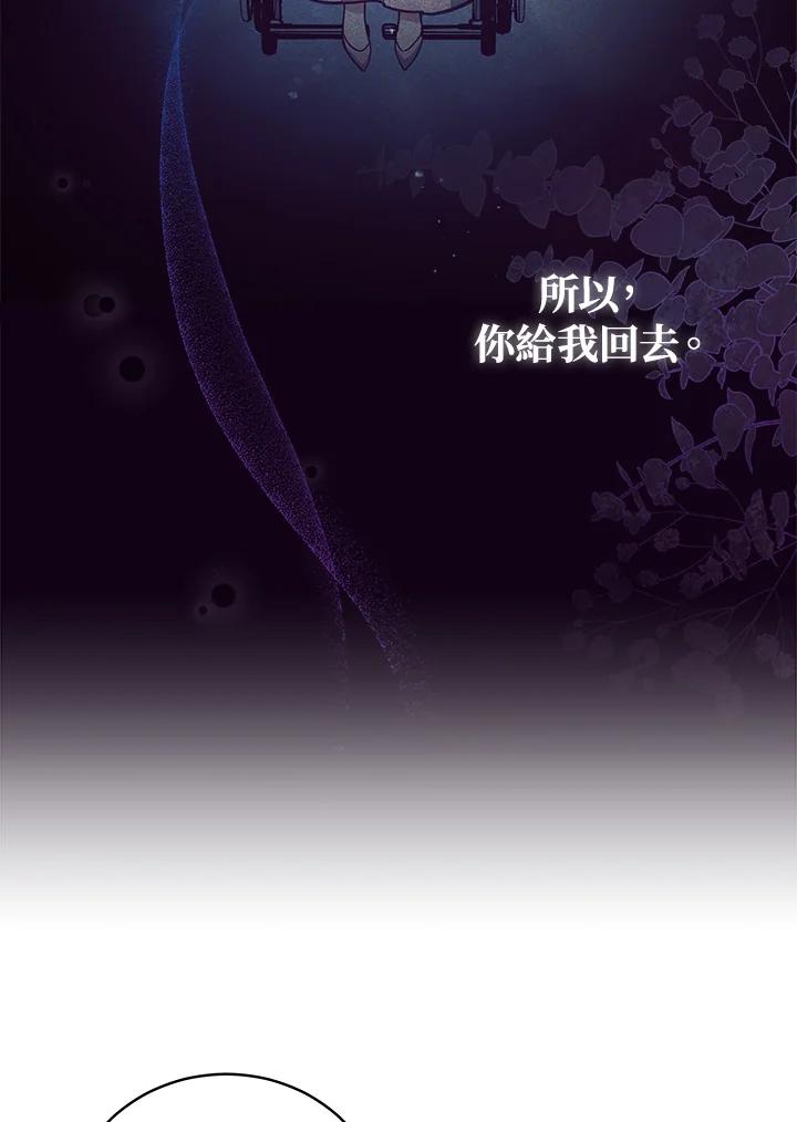 《不可接近的女士》第49话 第76页