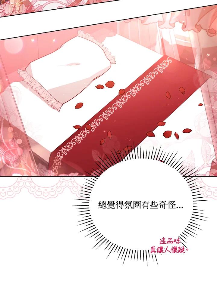 《不可接近的女士》第49话 第52页