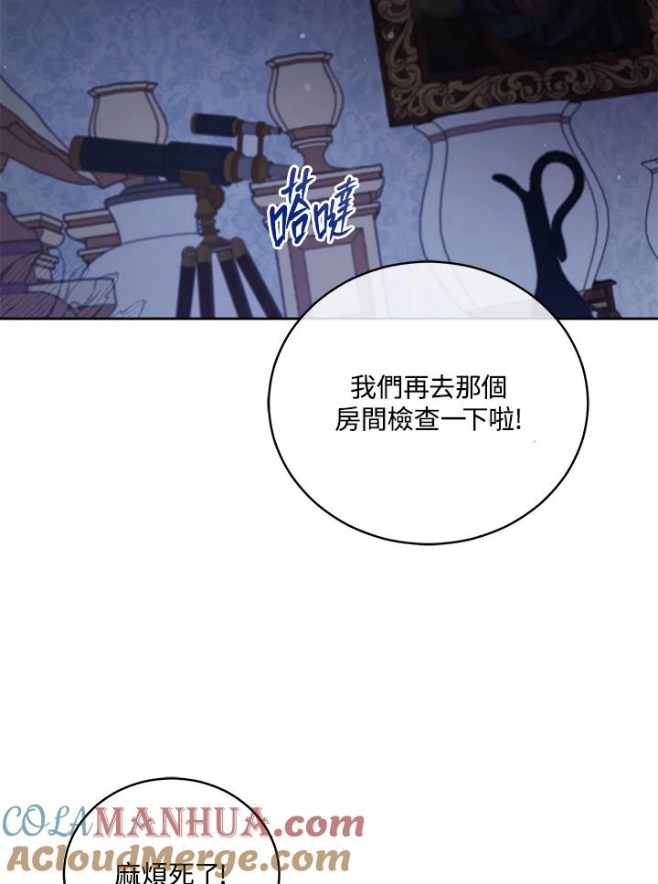 《不可接近的女士》第49话 第97页