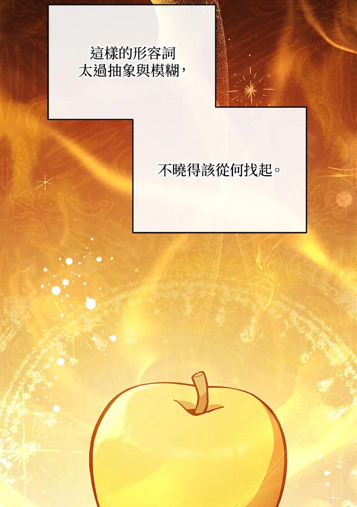 《不可接近的女士》第49话 第7页