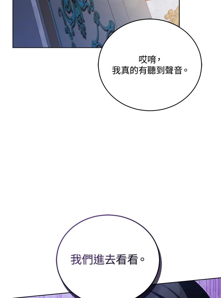 《不可接近的女士》第49话 第99页