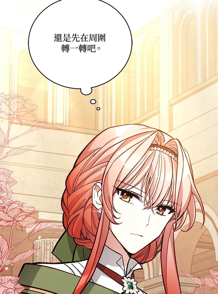 《不可接近的女士》第49话 第16页