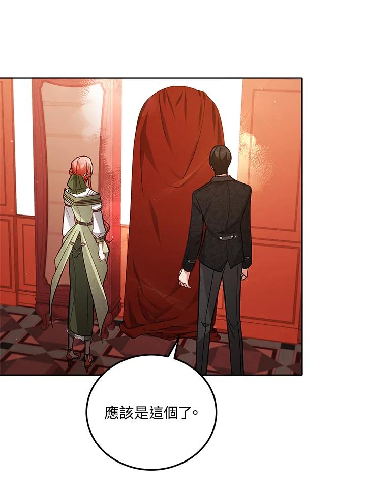 《不可接近的女士》第49话 第56页