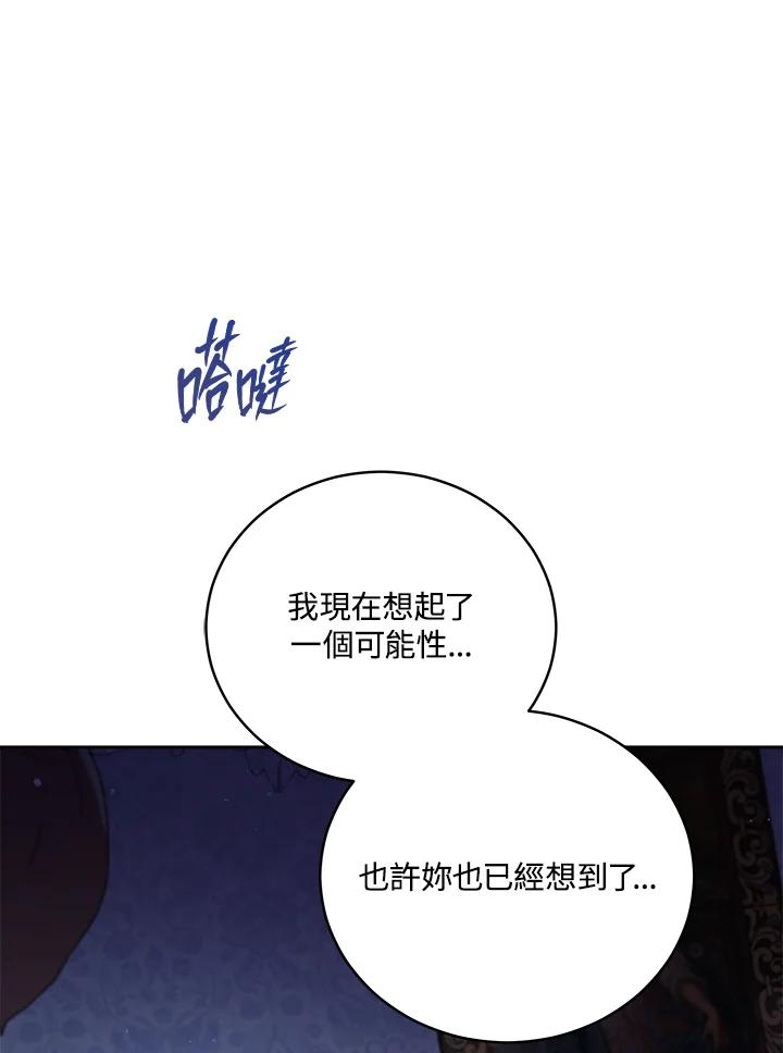 《不可接近的女士》第49话 第96页