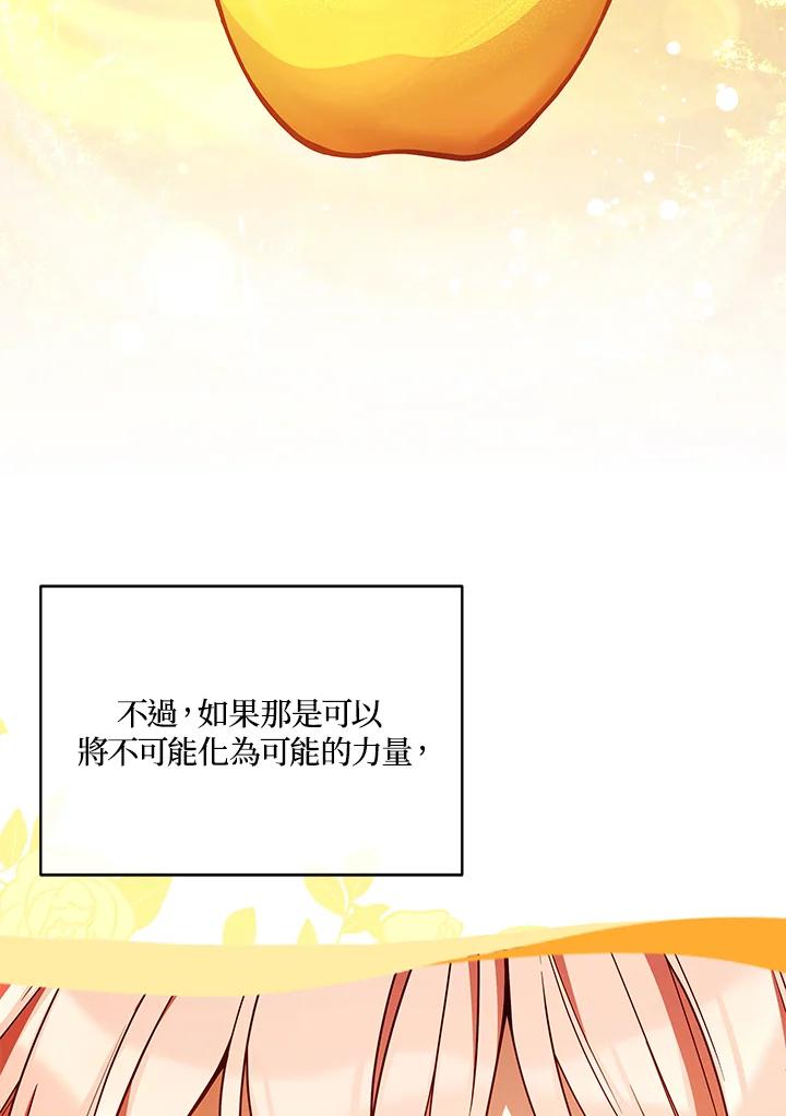 《不可接近的女士》第49话 第8页