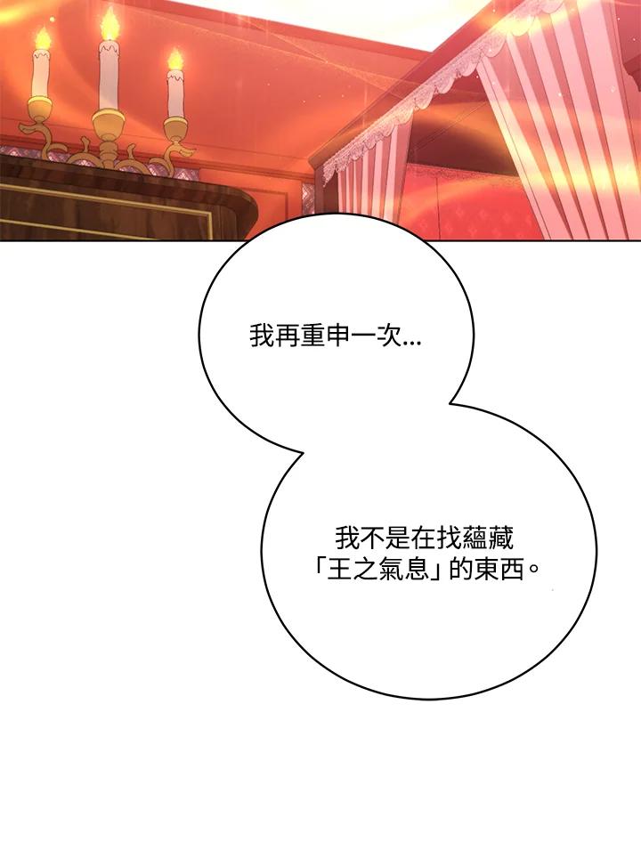 《不可接近的女士》第49话 第47页