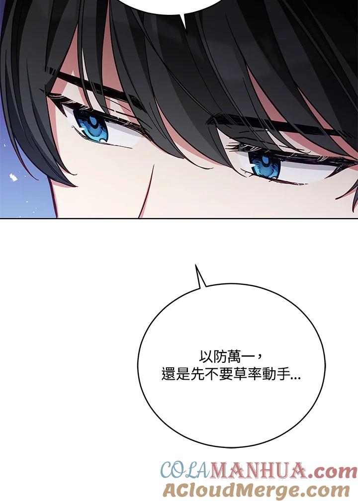 《不可接近的女士》第49话 第61页