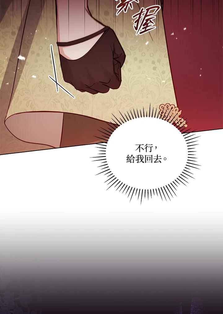 《不可接近的女士》第49话 第74页