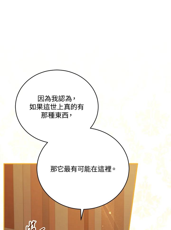 《不可接近的女士》第49话 第34页
