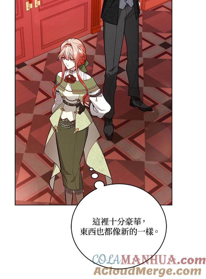 《不可接近的女士》第49话 第45页