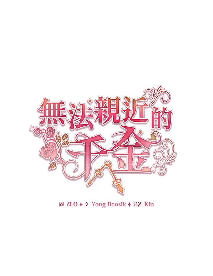 《不可接近的女士》第49话 第31页