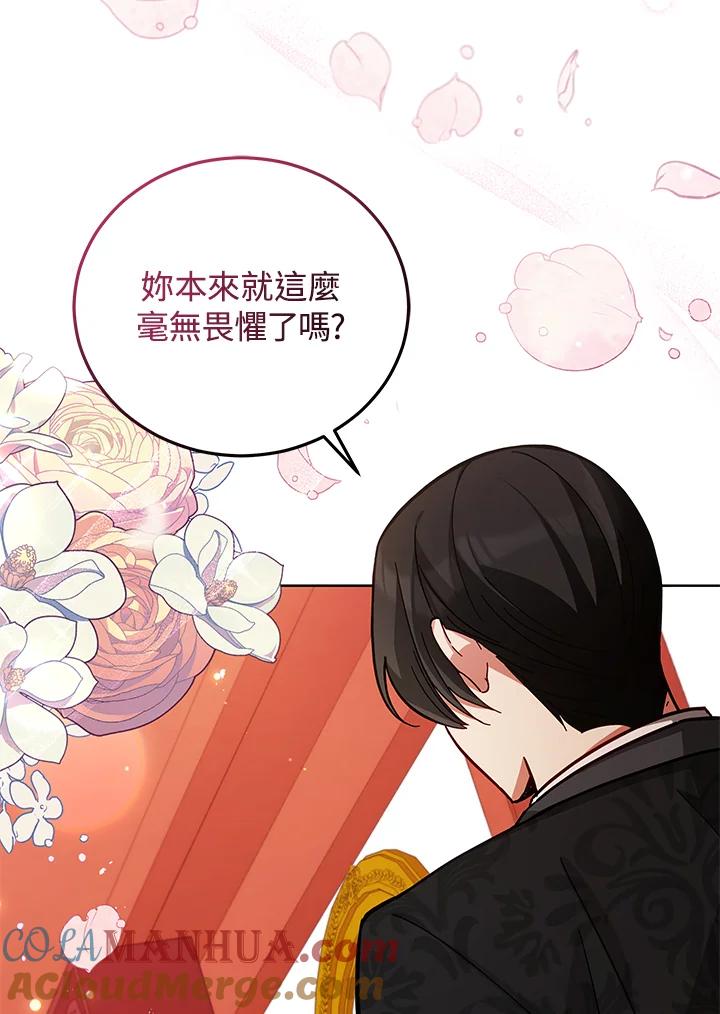《不可接近的女士》第49话 第65页