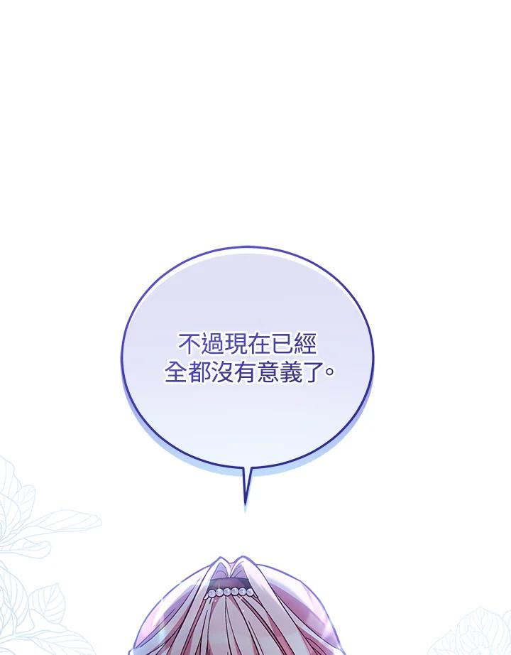 《不可接近的女士》第49话 第78页