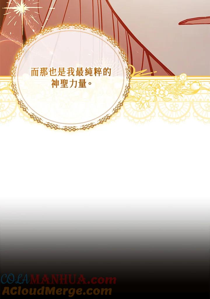 《不可接近的女士》第49话 第5页