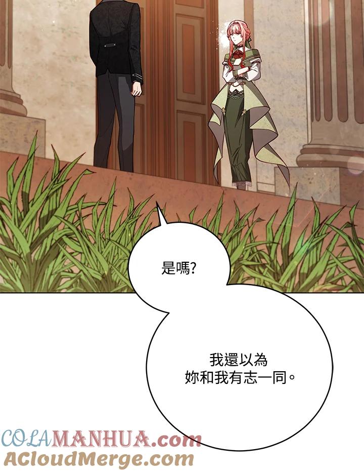 《不可接近的女士》第49话 第33页