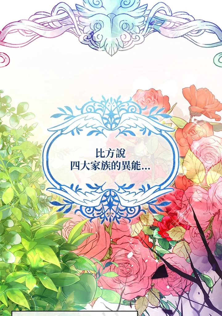 《不可接近的女士》第49话 第10页