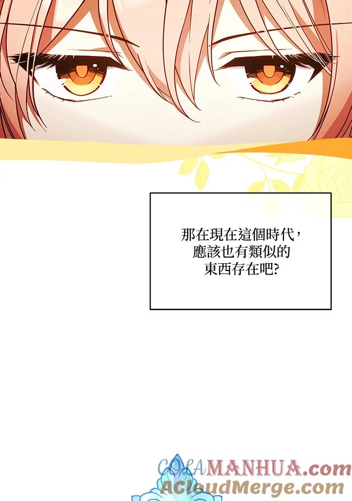 《不可接近的女士》第49话 第9页