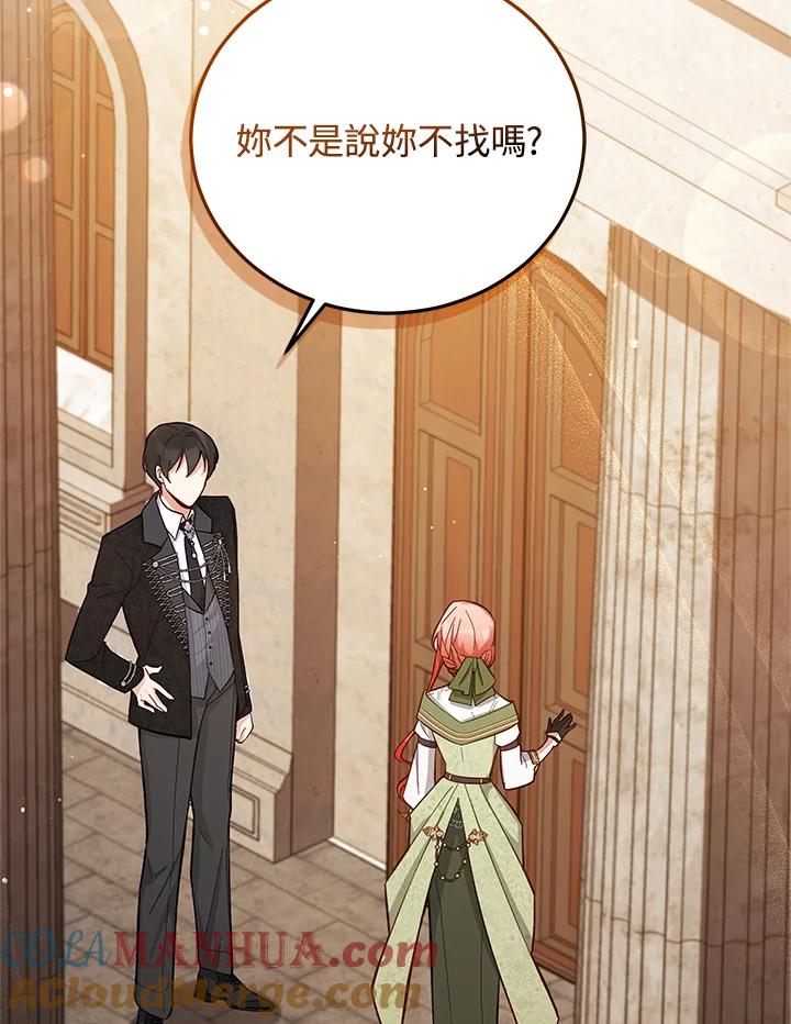 《不可接近的女士》第49话 第29页
