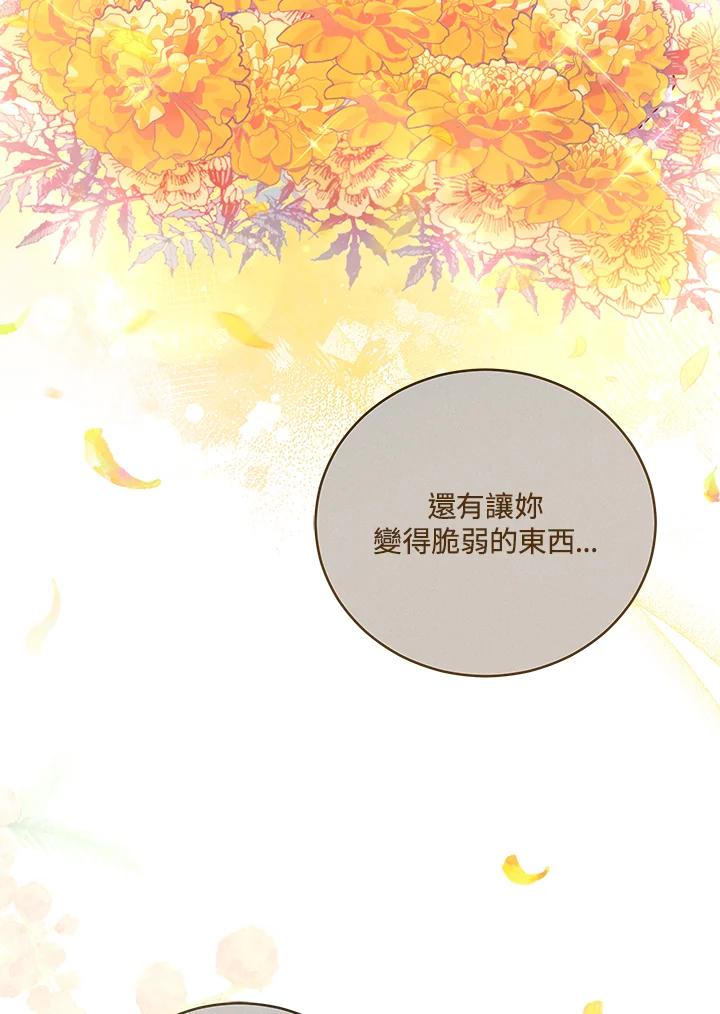 《不可接近的女士》第49话 第71页