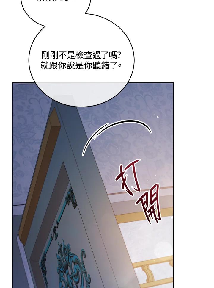 《不可接近的女士》第49话 第98页