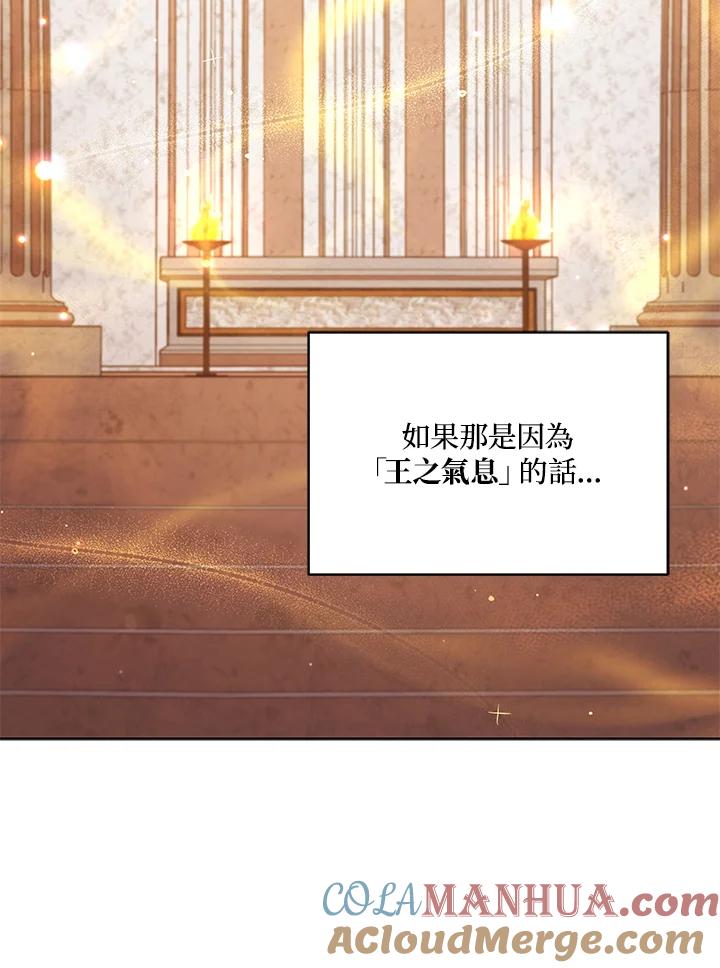 《不可接近的女士》第49话 第13页