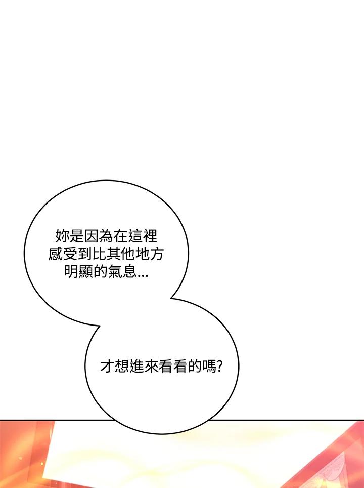 《不可接近的女士》第49话 第46页