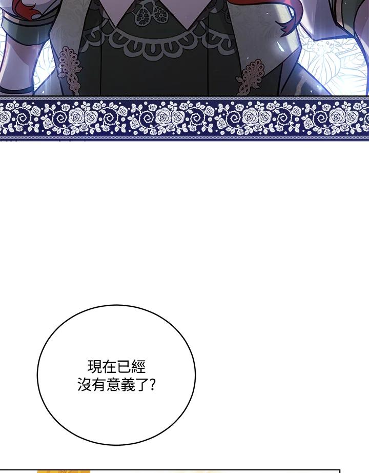 《不可接近的女士》第49话 第80页
