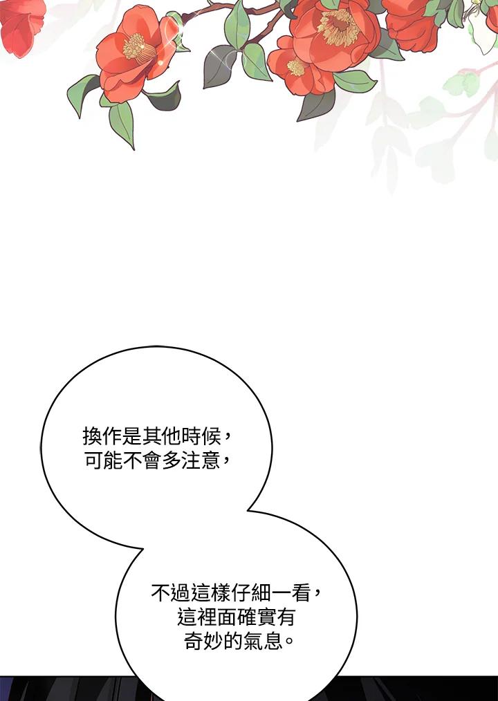 《不可接近的女士》第49话 第60页