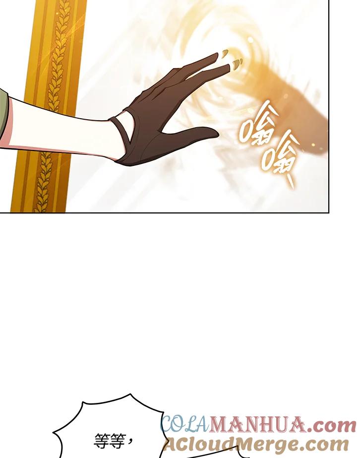 《不可接近的女士》第49话 第81页
