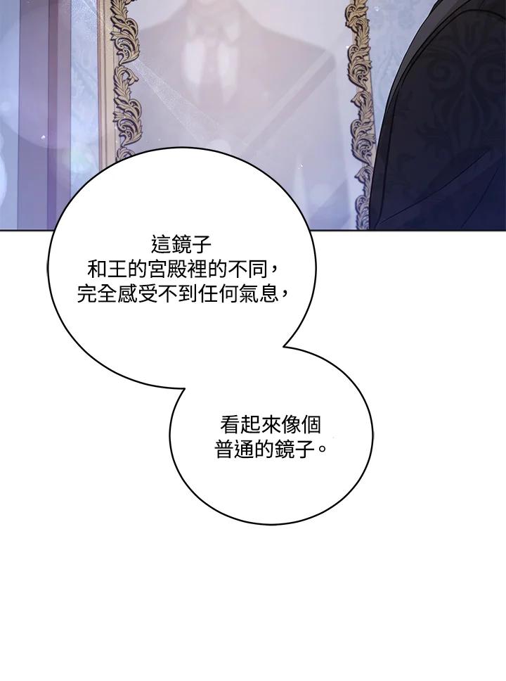 《不可接近的女士》第49话 第95页
