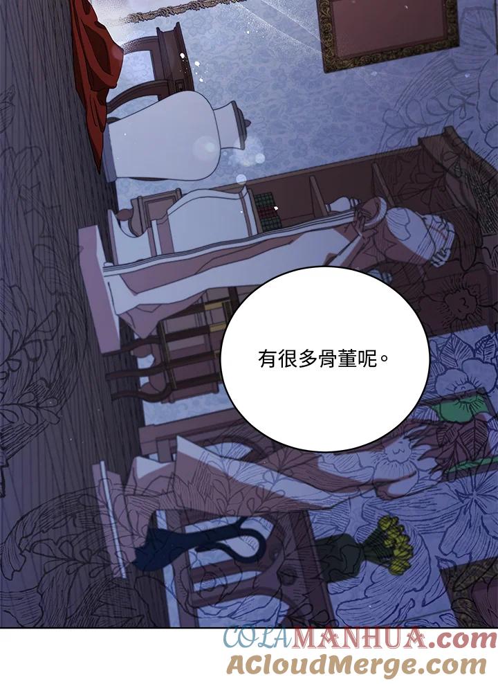 《不可接近的女士》第49话 第93页